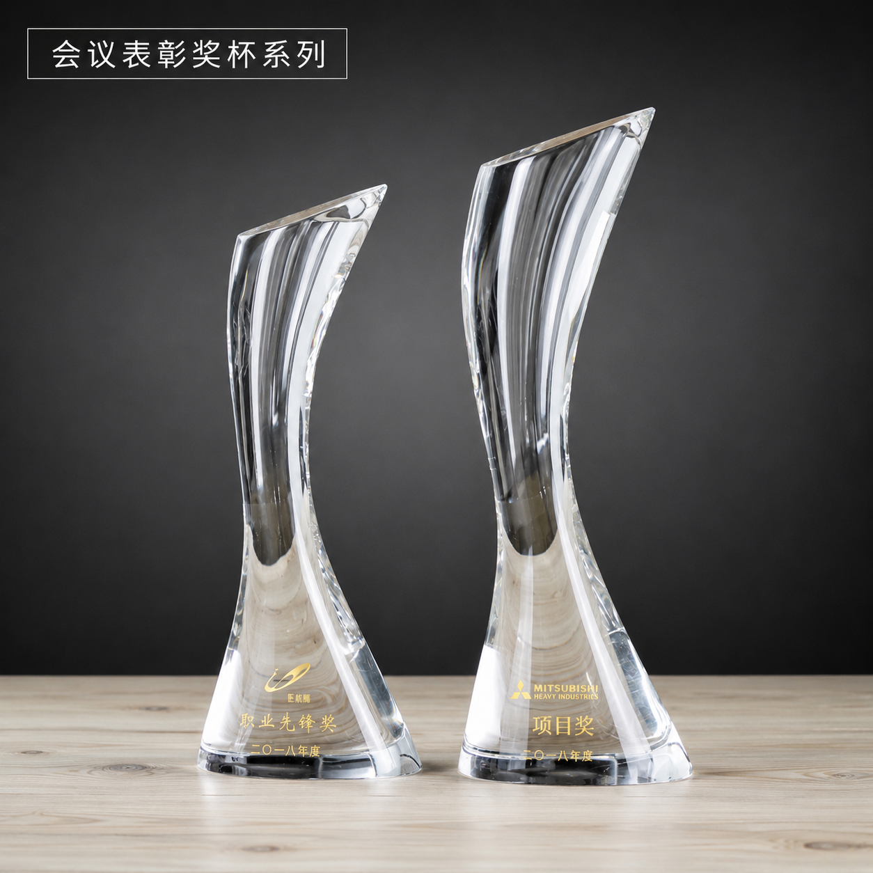 Curved Crystal Trophy - custom crystal awards with your logo